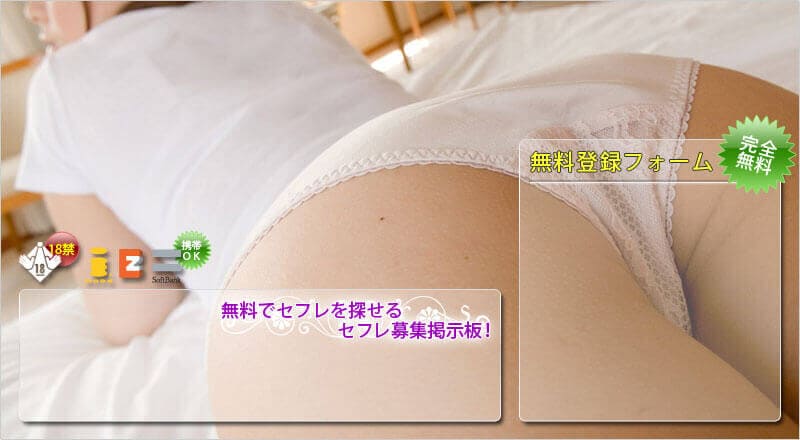 人妻セフレ